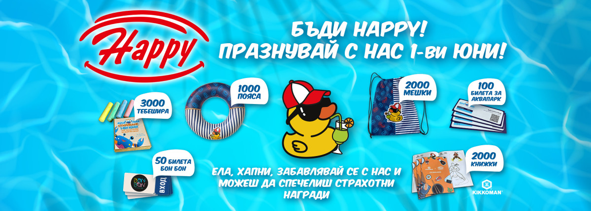 1-ви юни - ИГРА 1-ви юни - ИГРА