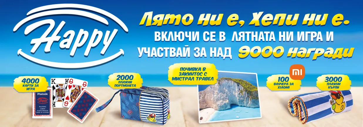 Happy Лятна ИГРА