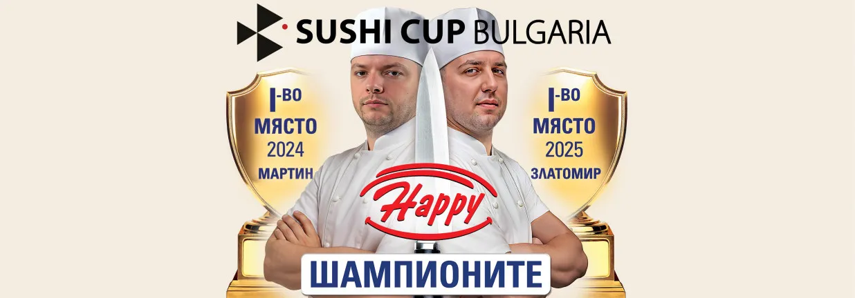 Шампионите на Happy!