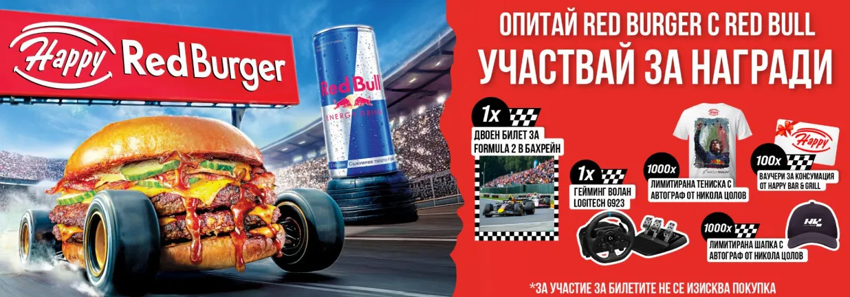 Готов ли си да влезеш в играта с RedBurger?