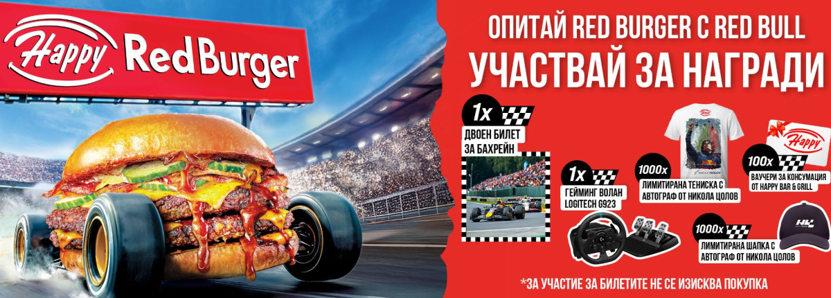 Готов ли си да влезеш в играта с RedBurger?