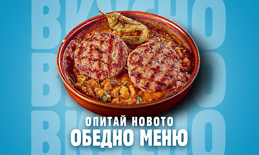Обедно меню Обедно меню