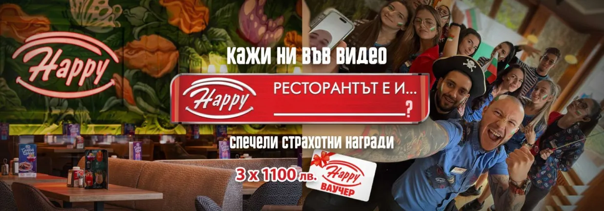 БЕЗПЛАТНО ХАПВАНЕ ПРЕЗ ЯНУАРИ