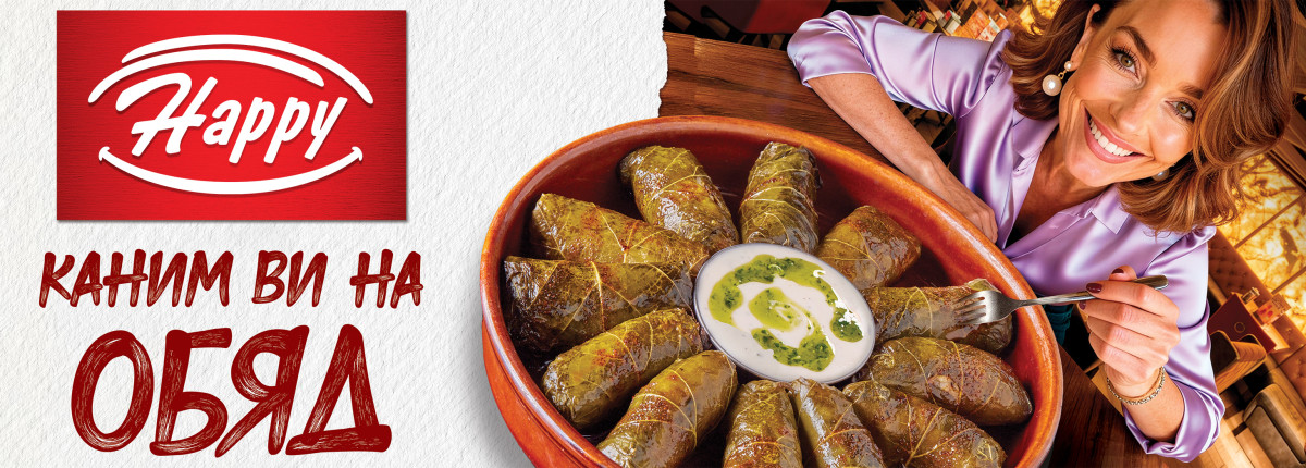 КАНИМ ВИ НА ОБЯД!