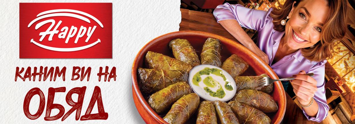 каним ви на обяд