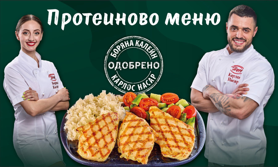 Протеиново меню