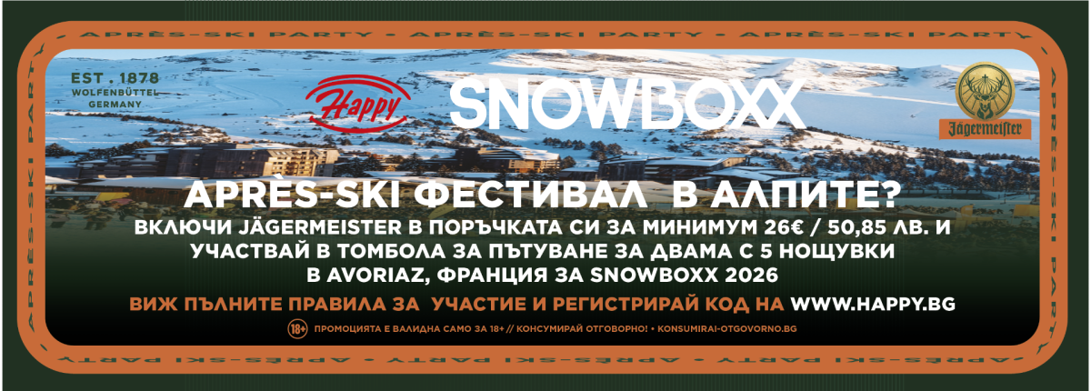 Snowboxx 2026 - Après ski фестивал в Алпите
