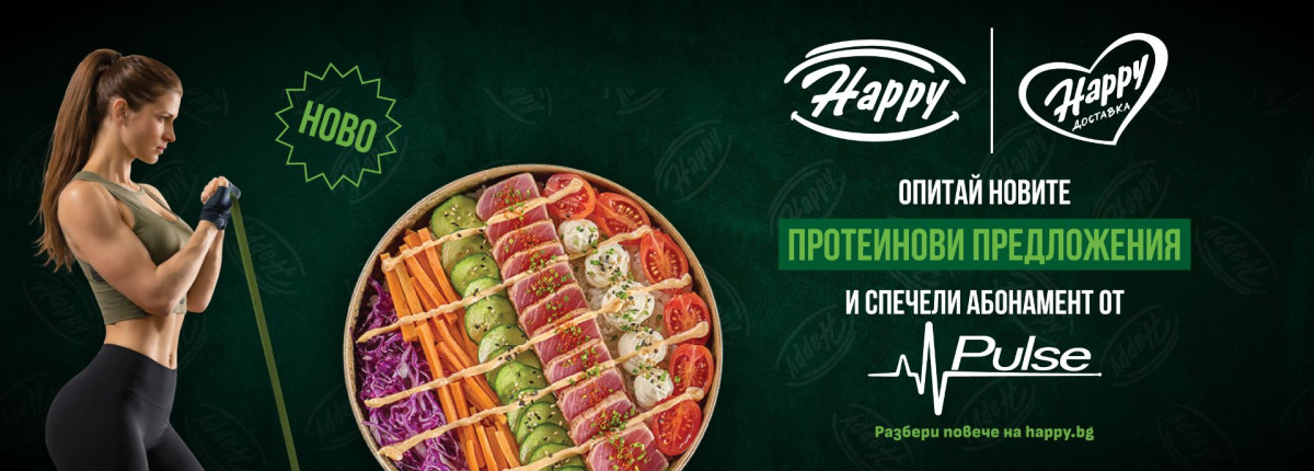Happy & Pulse - Протеиново меню