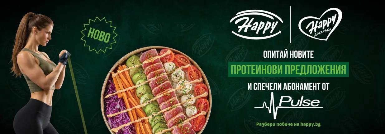 Happy & Pulse - Протеиново меню