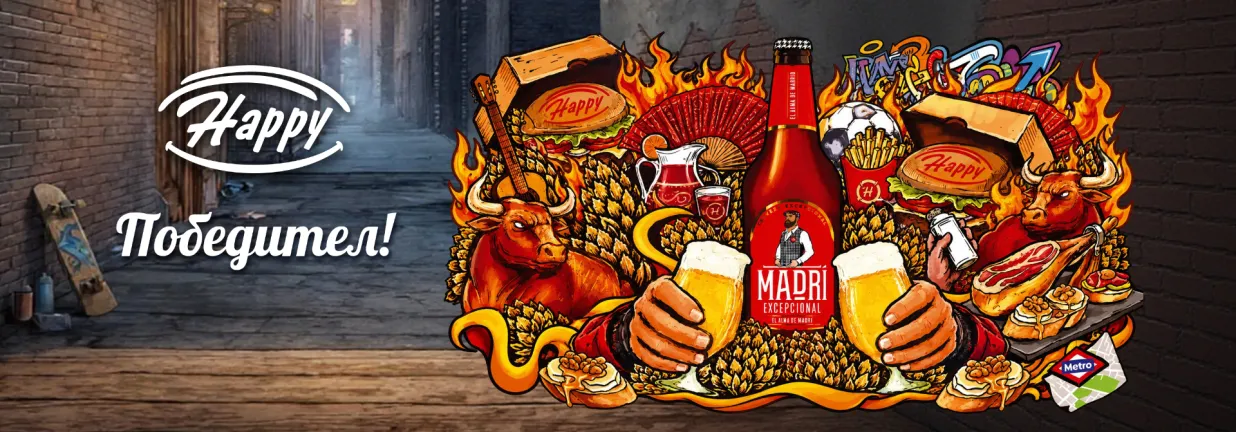 Печеливш игра Madri & Happy