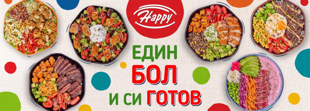 Ново есенно меню в Happy