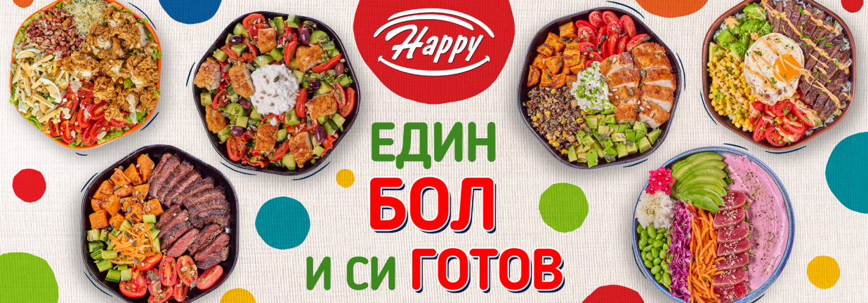 ново есенно меню в happy