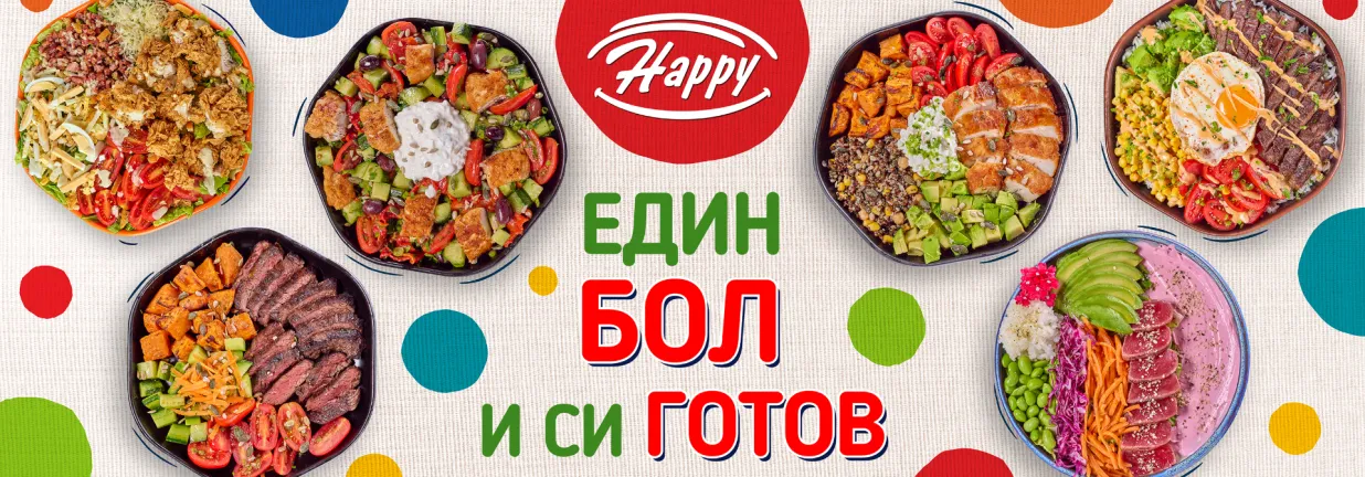 Ново есенно меню в Happy