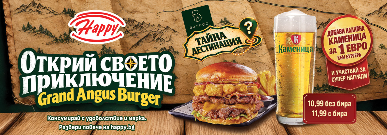 играй и спечели с happy и каменица