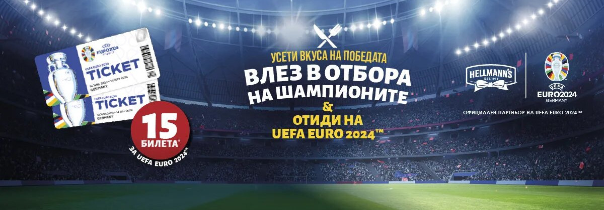 отиди на uefa euro 2024 победители