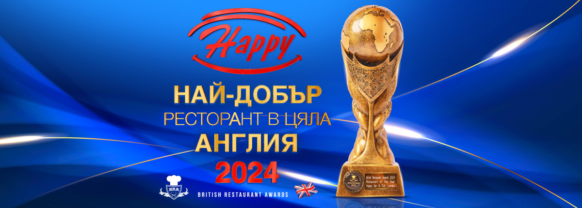 Най-добър ресторант в Англия за 2024! 